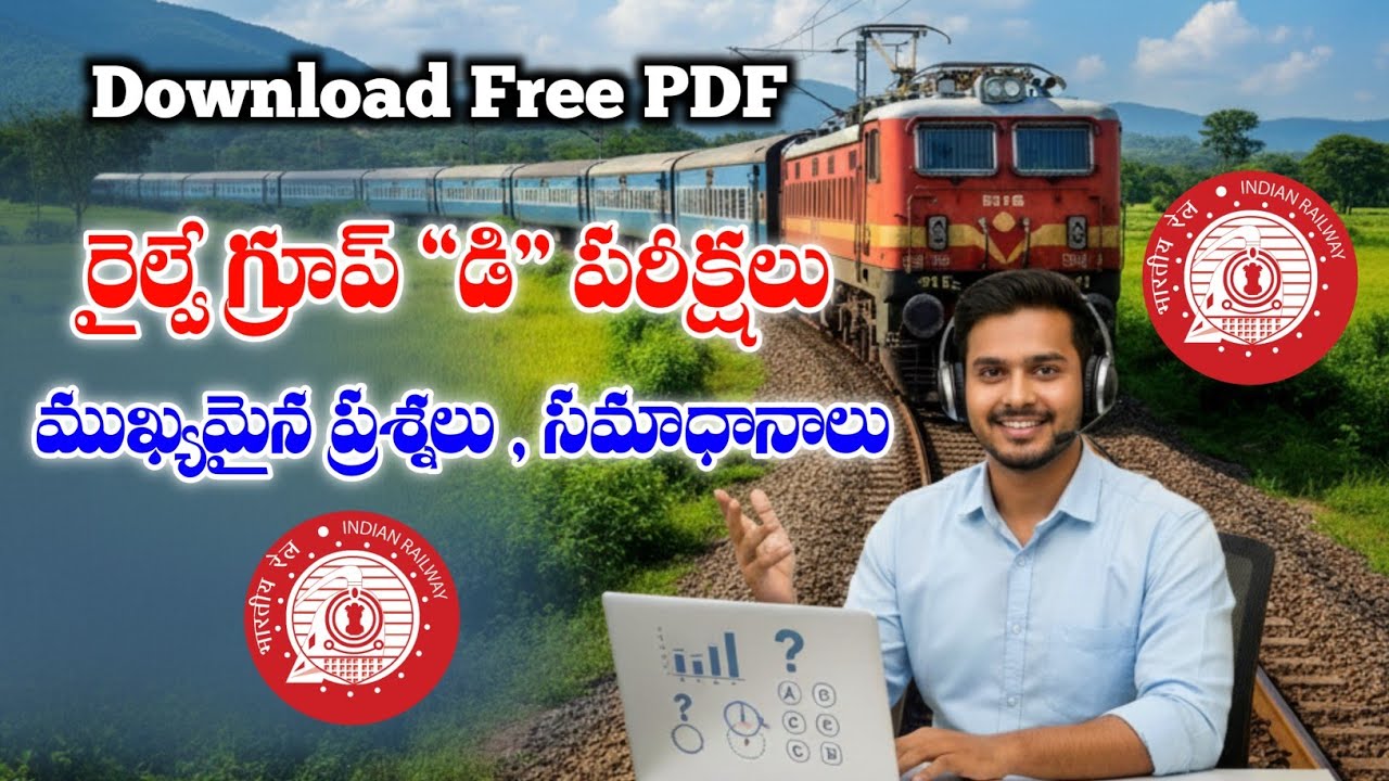 RRB Group D Important MCQs in Telugu | Railway Group D MCQs in Telugu | RRB Group D Model Papers