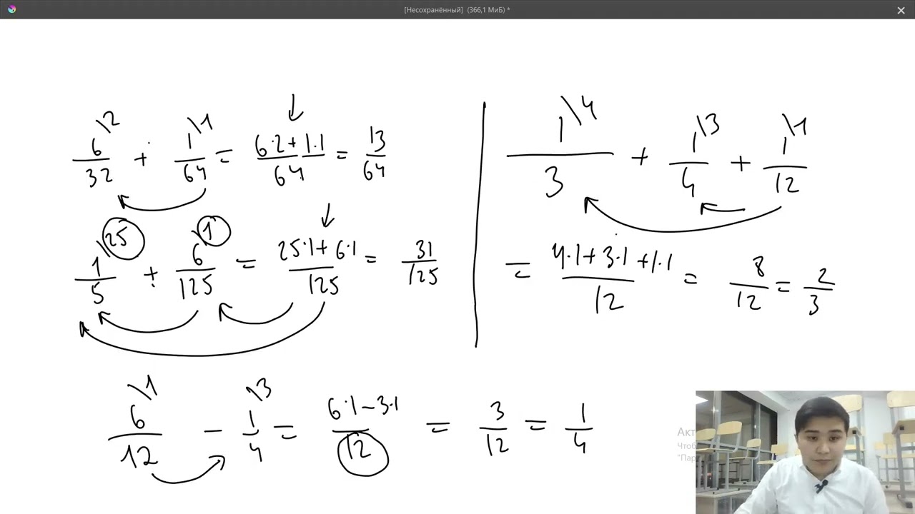 Жай бөлшектерді қосу және азайту 2 бөлім