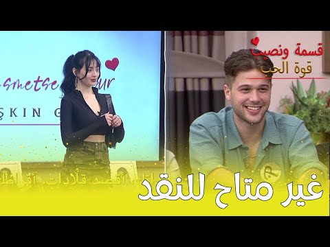 مسابقة افضل تنسيق ملابس نهيله مين نصيبي