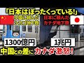 【海外の反応】日本企業がカナダの地下鉄システムを約1兆円で契約!なぜ、これほどまでに中国との差が生まれてしまったのか。【ゆっくり解説】