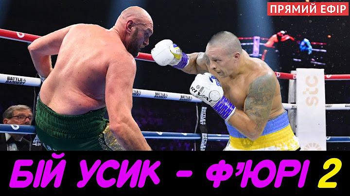 🔥🥊Бій Олександр - Усик Тайсон Ф'юрі 2! ПРЯМА ТРАНСЛЯЦІЯ! Дивитись онлайн де і коли!  Usyk vs Fury 2
