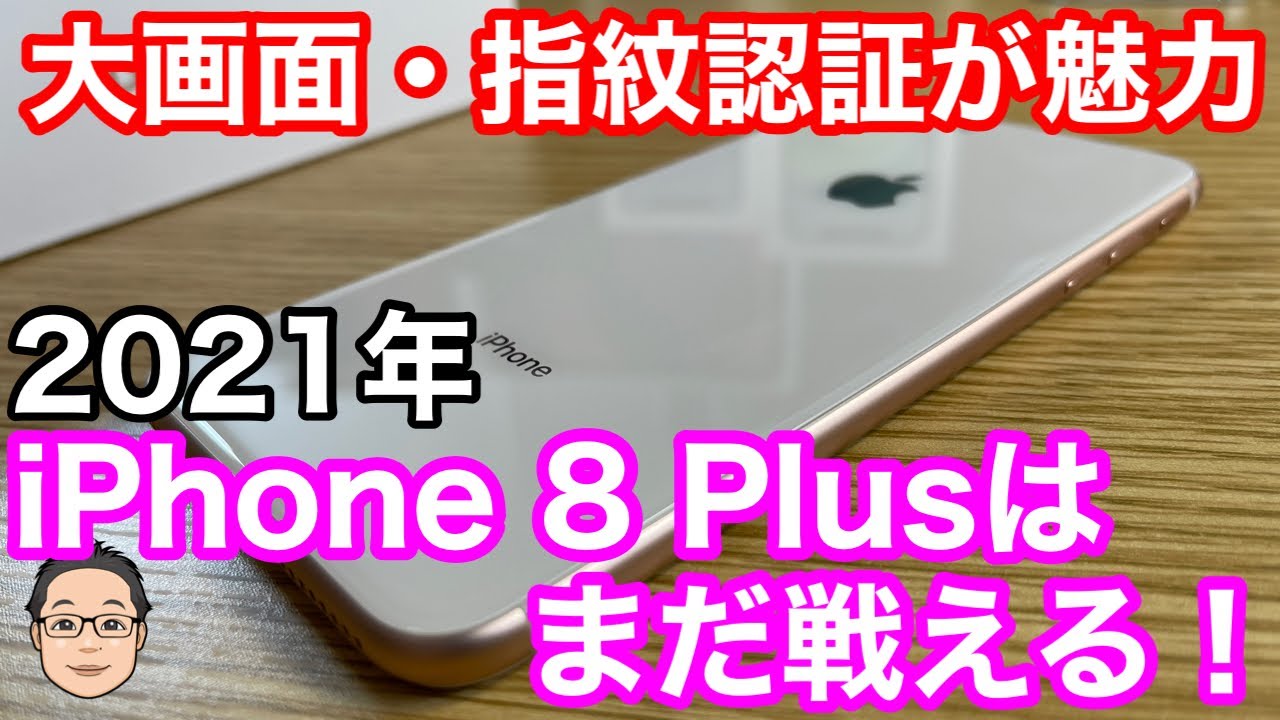 Apple - ☆iPhone 8 plus シルバー 64GB au☆値下げしました！ Apple iPhone 8 64GB au [シルバー] 価格比較 - 価格.com
