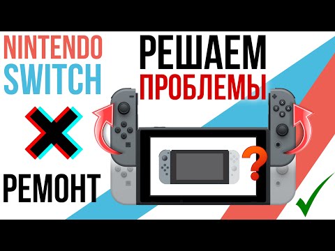 ПРОБЛЕМА Nintendo switch! Правильный разбор, ремонт и замена термопасты, люфт джойконов.