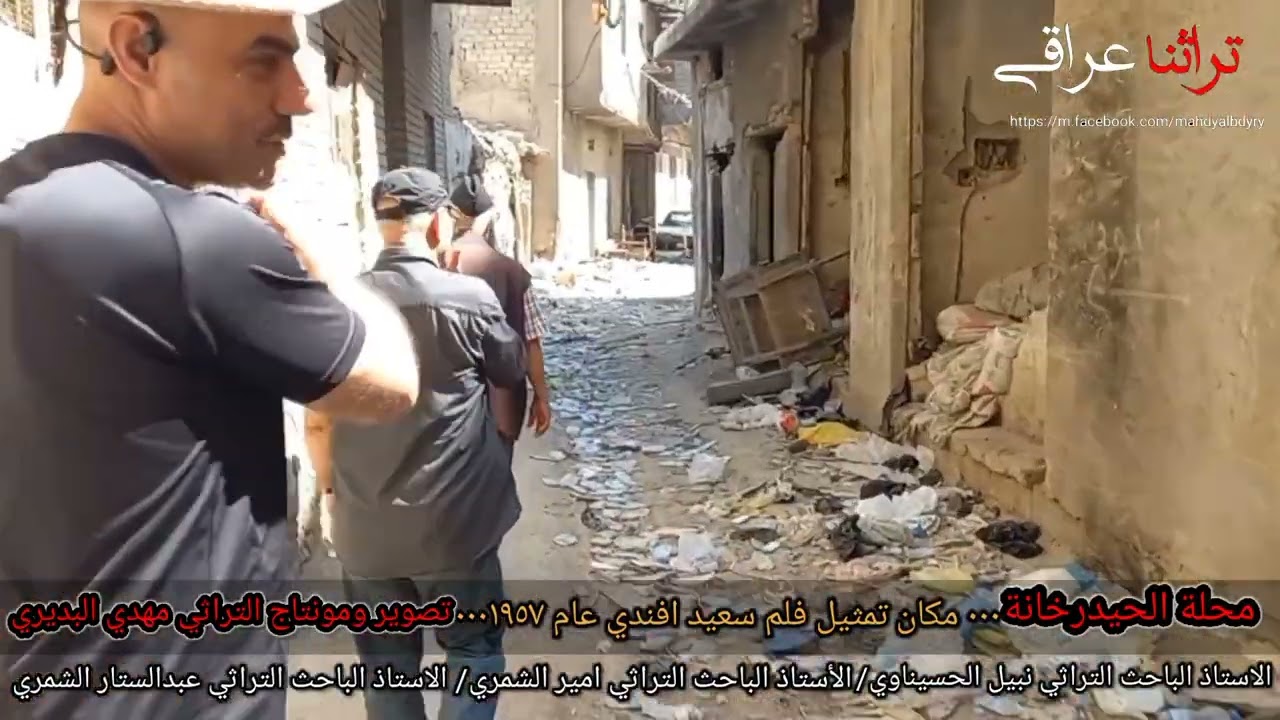 الحيدرخانة..مكان تصوير فلم سعيدافندي عام ١٩٥٧ واخر دكان مازال موجود هناك