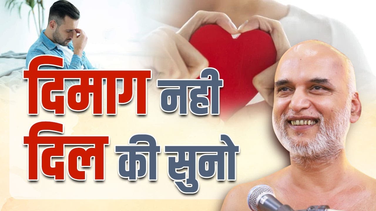 दिमाग नहीं दिल की सुनो | Sukh Ki Khoj | 16 Jan 2024 | Muni Veersagar ji Maharaj