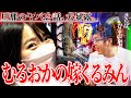 【産後初出演】むるおか君との性生活を暴露したらエヴァが大暴走したｗｗｗ【豚バラ軍団#3】