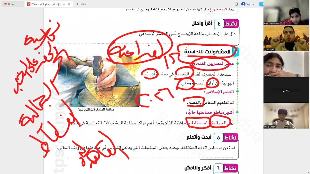 الحرف التراثية في بلدنا | الدراسات الإجتماعية للصف الرابع الإبتدائي | الترم الثاني 2026 | الجزء 2