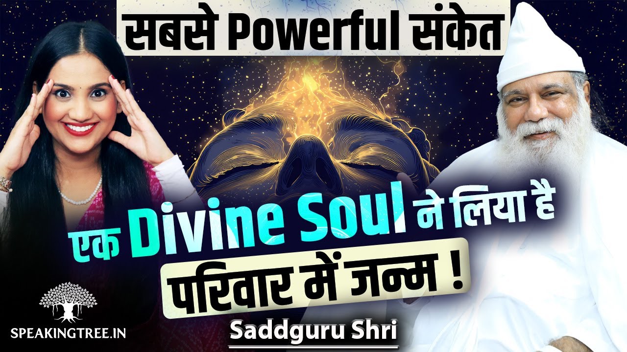 Signs You Are Born With Higher Consciousness । Spiritual Secrets of Divine Souls । Saddguru Shri
