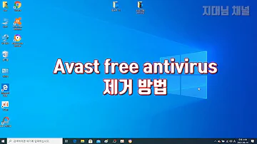 Avast Free Antivirus 제거 삭제방법