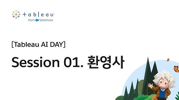 Tableau AI DAY _ Session01. 환영사