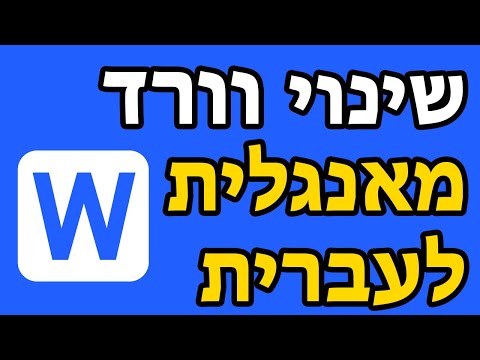 וִידֵאוֹ: איך מתרגמים מצרפתית לאנגלית בפייסבוק?