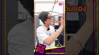 อันยองง~ เย็นนี้เจอกับ “นนน” พาบุกหลังเวทีงานแถลงข่าว เปิดตัว “RISER MUSIC”ห้ามพลาด วันนี้ 18:00 น.