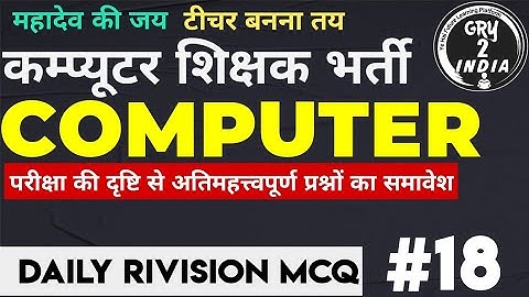 {18} Computer Teacher Daily Test Series | Computer Anudeshak Mock Test | Computer Anudeshak 2022