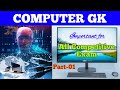 COMPUTER GK for Bihar Civil Court Exam 2025 &amp; BPSC Computer Teacher 4.0 / All Exam @BPSCDARPAN