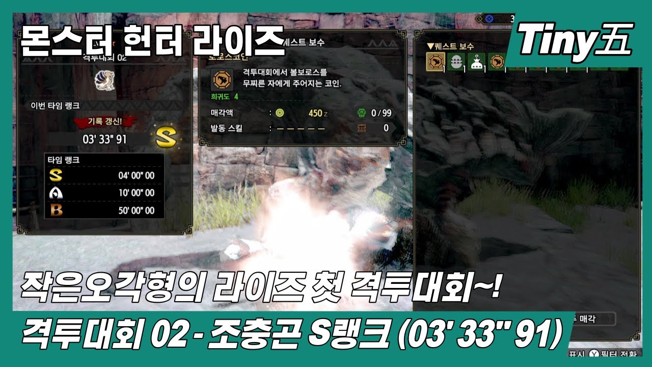 몬스터헌터 라이즈] 라이즈 첫 격투대회 | 격투대회 02 S랭크 - YouTube