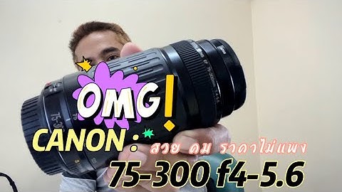 ม อสอง canon ef 75-300 mm f4-5.6 iii usm