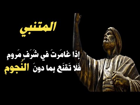 شعر المتنبي إذا غامرت في شرف مروم