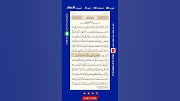 اليوم (١٥١) || صحفة (١٥١) || الجزء (٨) || سورة الأعراف || الشيخ: هيثم الدخين || (٢ من ٣)