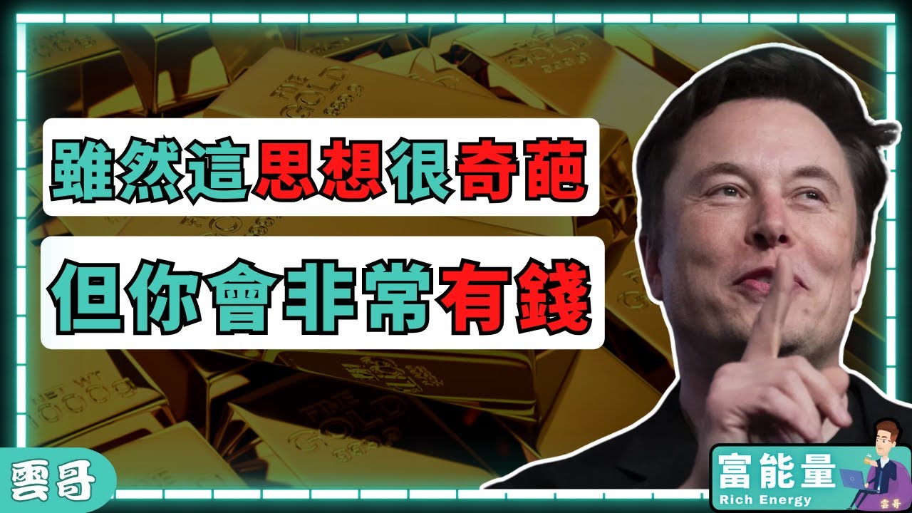 原來有錢人是這樣想的｜4個富人和有錢人的思維｜普通人和窮人真的需要學一學 #富人思維 #賺錢 #理財 - YouTube