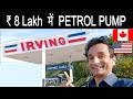 How to start Gas station (PETROL PUMP), Grocery store Business in Canada, USA