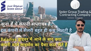 SEDER GROUP CONTRACTING COMPANY SAUDI ARABIA 🇸🇦 KA KAISA HAI | SEDER GROUP COMPANY DRIVER JOBS