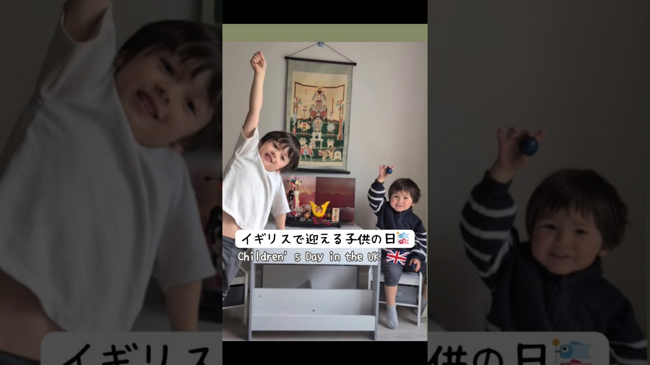 イギリスで迎えるこどもの日🇬🇧🎏 Children's Day in the UK