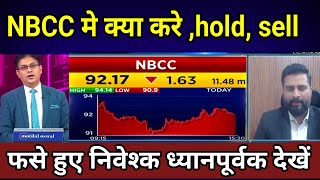 NBCC(INDIA)LTD SHARE LATEST NEWS TODAY, NBCC SHARE TARGET @SBStockNews 