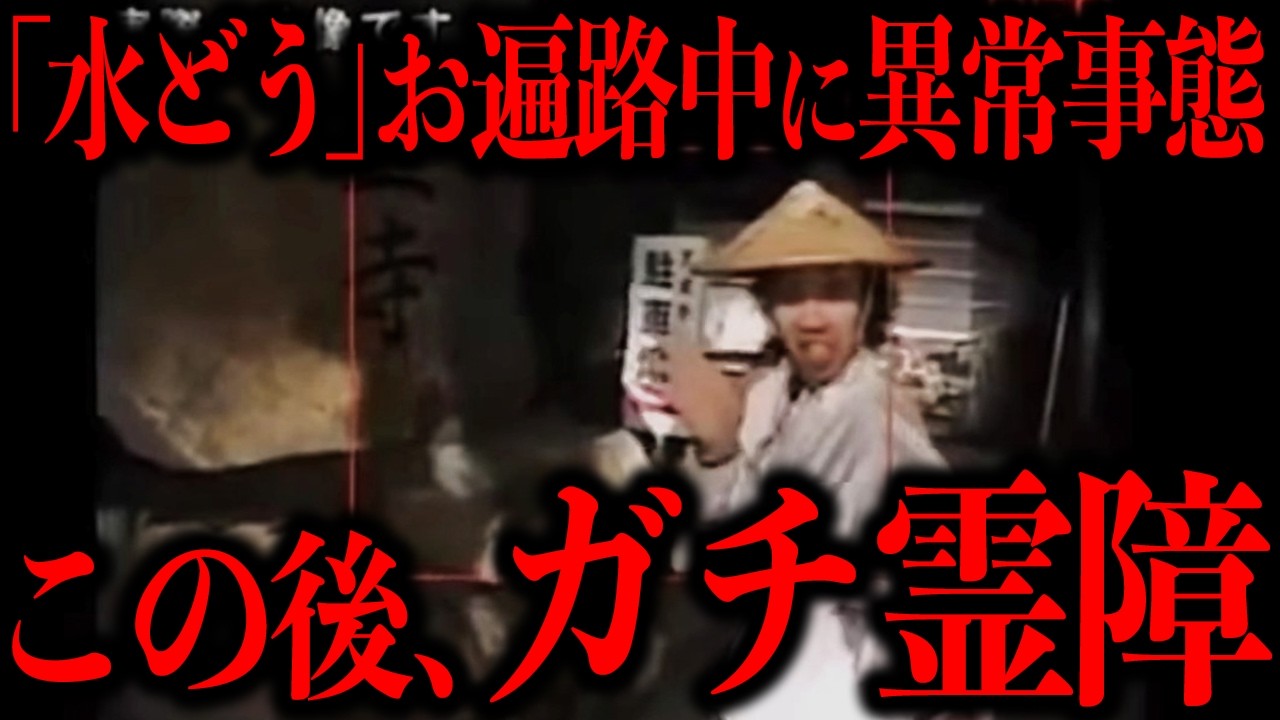 【単独視聴厳禁】大人気番組で『本物』の心霊事故が起きてしまった【永久保存版】