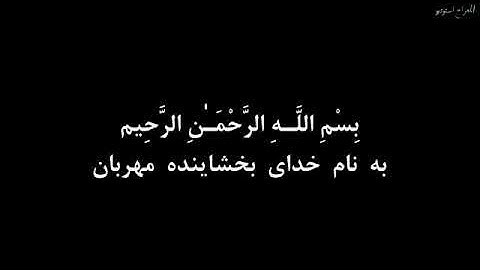 سورهٔ النبا با تلاوت زیبای یوسف کالو