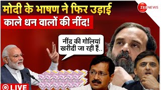 PM Modi Speech On Demonetisation Live : काले धन वाले मोदी के बयान से क्यों डरे हुए हैं!| Breaking screenshot 5