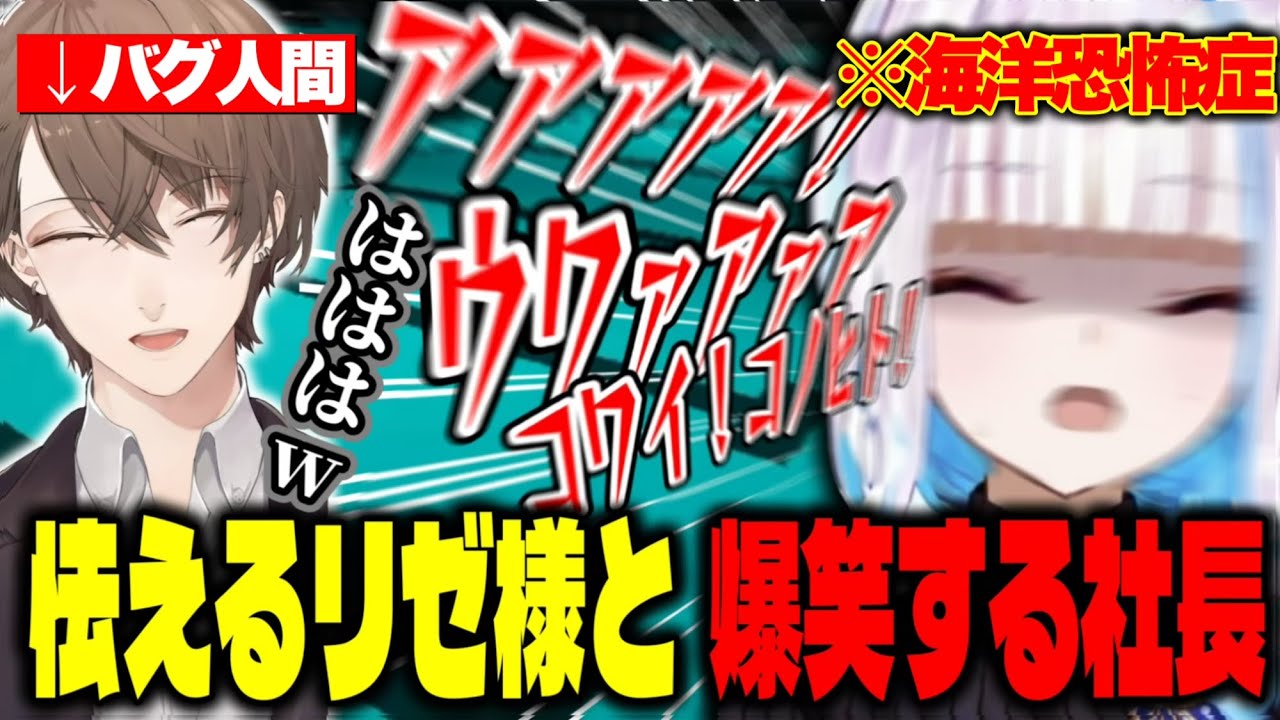 プールに怯えパニックになるリゼ様と余裕で爆笑する加減を知らないバグ人間加賀美社長【にじさんじ切り抜き/リゼ・ヘルエスタ/加賀美ハヤト/双龍会】