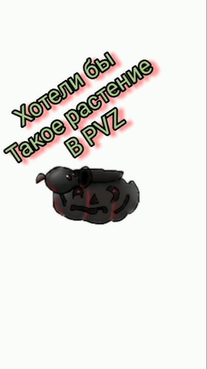 Создал гибрид Тыквы, грохостела, и гриба судьбы. Plants us Zombies 1 ...