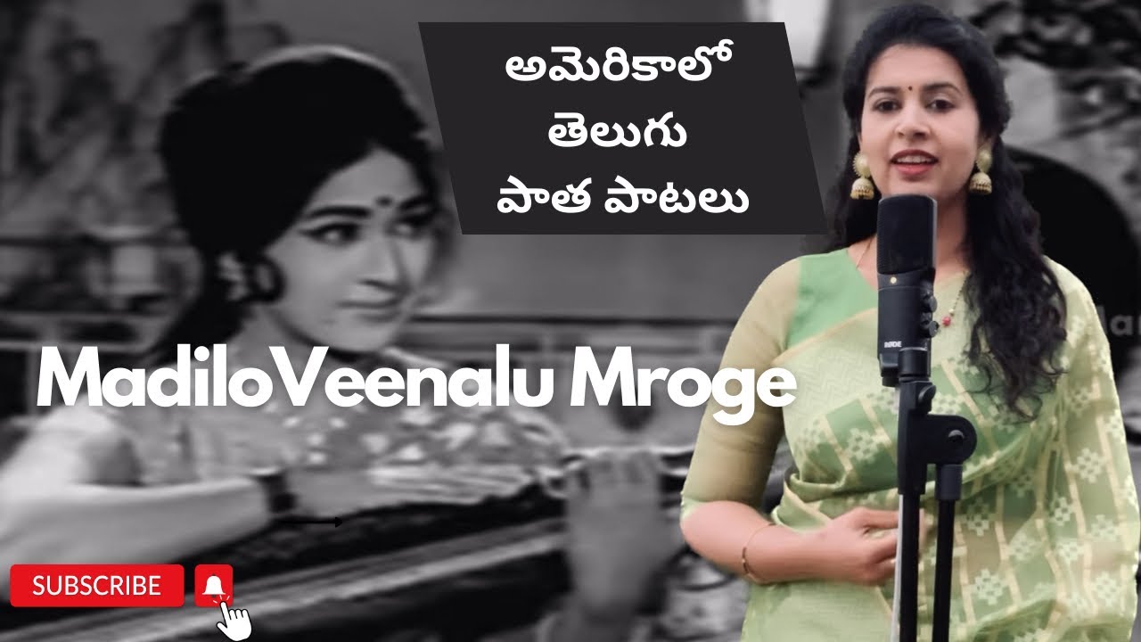 Madilo Veenalu Mroge Song  Aathmeeyulu Movie   P Suseela Hits