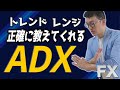 【有効】トレンドかレンジを教えてくれるADX
