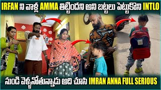 IRFAN ని వాళ్ల  AMMA తిట్టిందని INTLO నుండి వెళ్ళిపోతున్నాడు IMRAN ANNA FULL SERIOUS |@pareshanboys