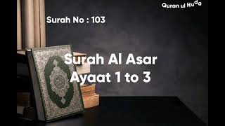 103. Surah Al Asar | Ayaat 1 to 3 | Hifz by •Qaria Asma Huda•