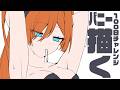 【お絵描き】バニー描くぞ！100日イラストの裏側大公開！【#個人vtuber ｜きっか】