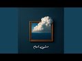 مش تمام