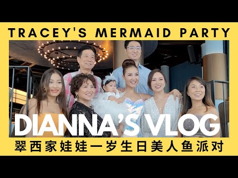 DIANNA'S VLOG: Ep. 13| 翠西家娃娃的一岁生日派对（黛安娜视角）！Tracey's Baby Scarlet Turns One !! GRWM weekl