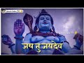 #Jai #Tu #Jaidev Shiv Shankar Arti | jai Tu Jaidev Sadashiv | Whatsapp Status Video | Nagadwar Arti| Whatsapp Status Video Download Free