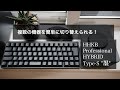 打鍵感・デザインだけじゃない！HHKBの実用的な機能紹介　HHKB Professional HYBRID Type-S 日本語配列／墨