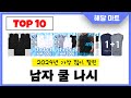2025년 가장 인기있는남자 쿨 나시 추천순위 TOP10