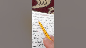 ربط آيات سور القرآن سورة البقرة صفحة ( ١٦)