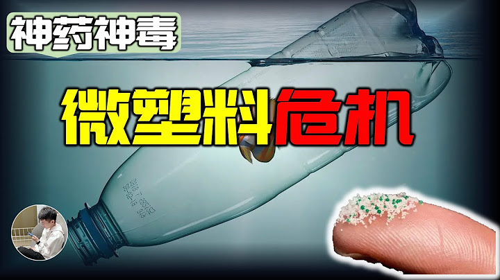 最新研究，健康人血液中含有塑料，微塑料从哪里来，到底会给我们身体造成什么危害？ - 天天要闻