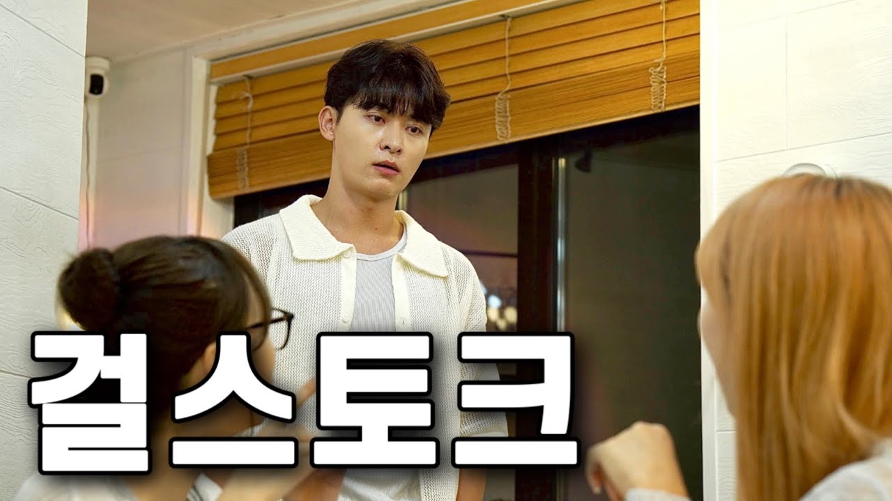 여자들은 남친얘기 어디까지 해?