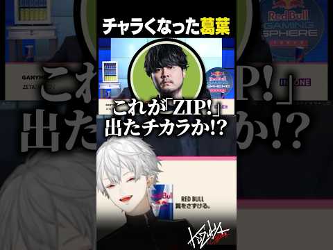【LTK】チャラくなった葛葉 【葛葉/にじさんじ/切り抜き】
