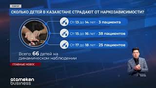 Минздрав: официально зарегистрирован случай наркозависимости в 13 лет