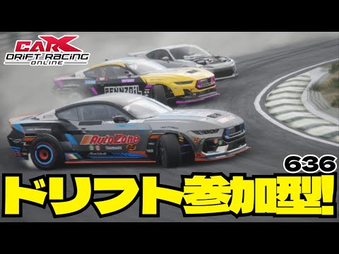 carx】ドリフト参加型!CS向けカスタムコース延期らしい!【636