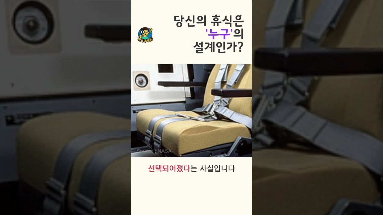 당신의 휴식은 '누구'의 설계인가? NASA 기술이 침대에 들어온 진짜 이유 