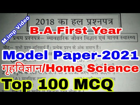 Home Science (Paper-1) B.A.1st Year | Model Paper-2021 | Previous year Solved Question paper 100 MCQ